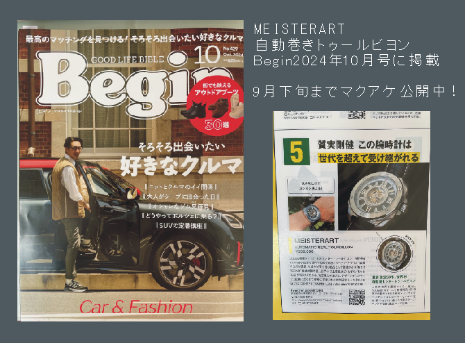 Begin１０月号に掲載