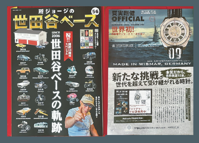 Daytona / 世田谷ベースVol.56に掲載