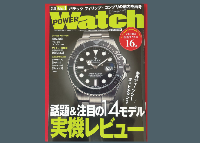 POWER Watch９月号に掲載